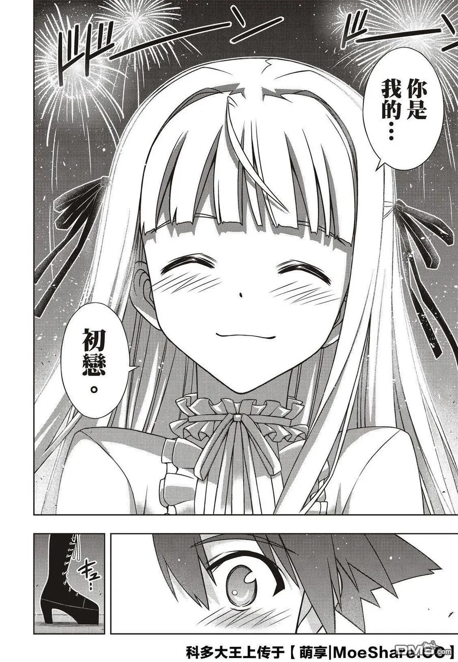 Stage.168 幸福的模样 第38页