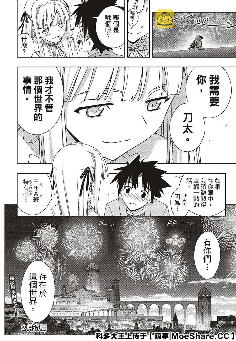 Stage.168 幸福的模样 第42页