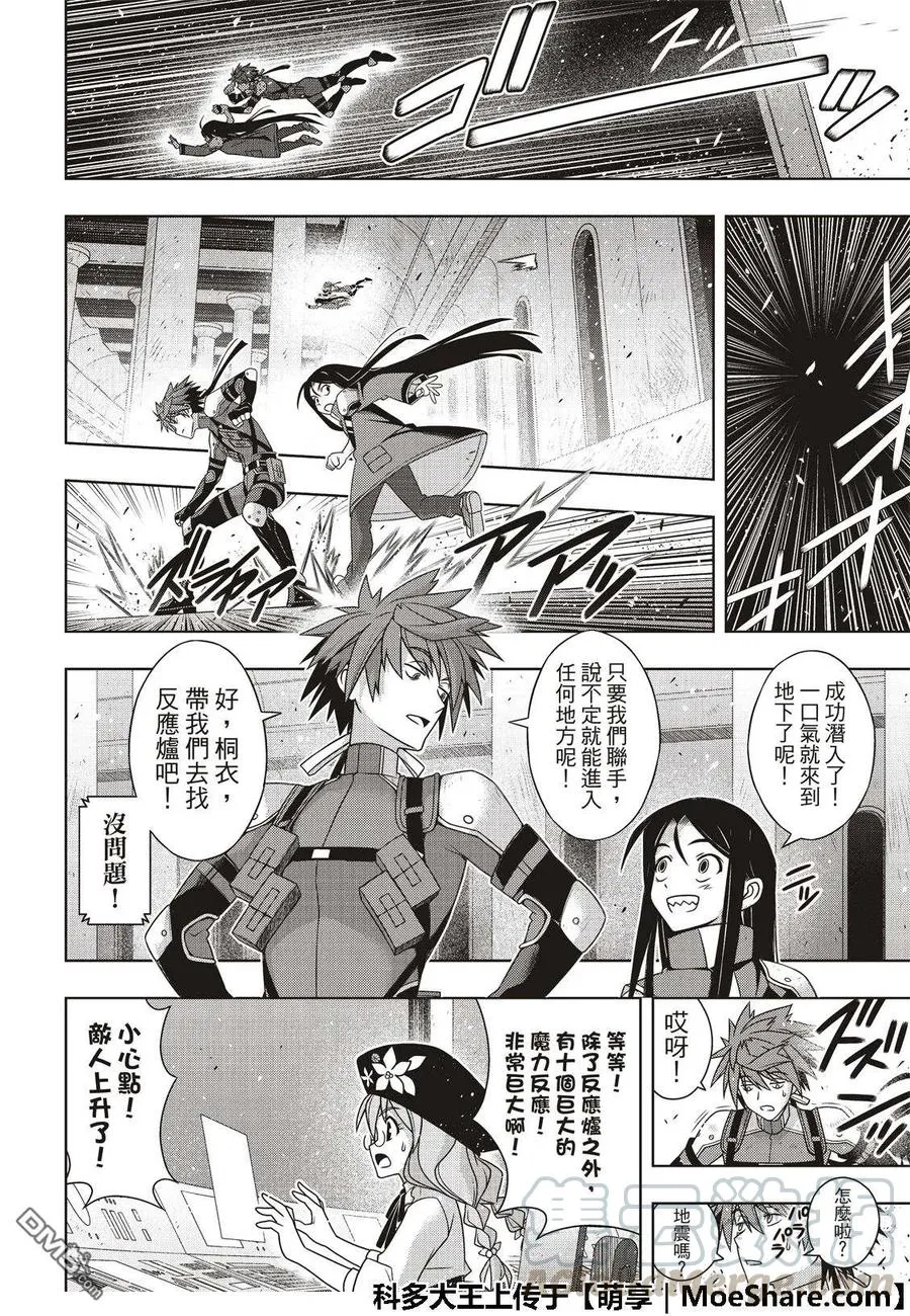Stage.167 新奥斯提亚 第16页