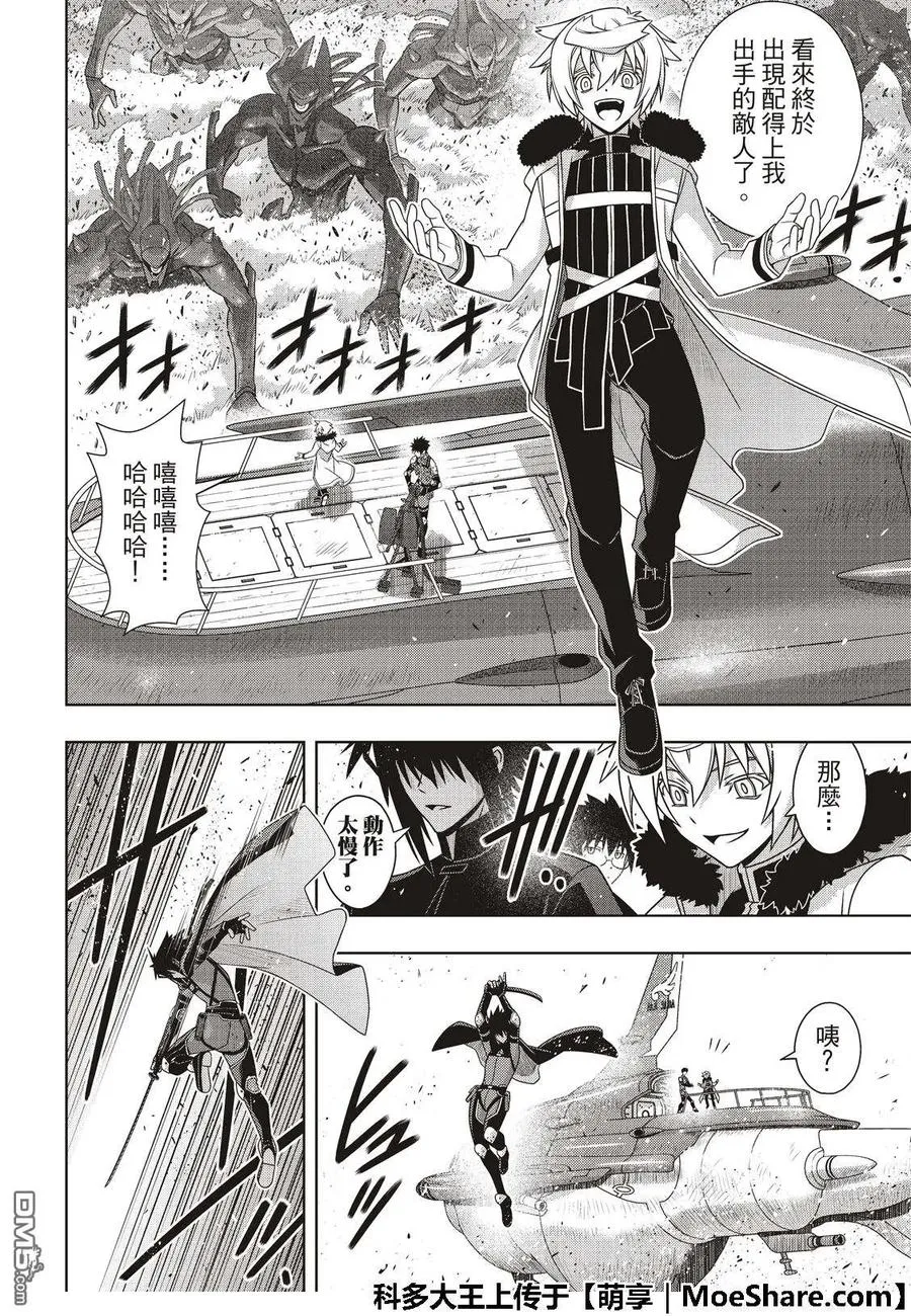 Stage.167 新奥斯提亚 第20页