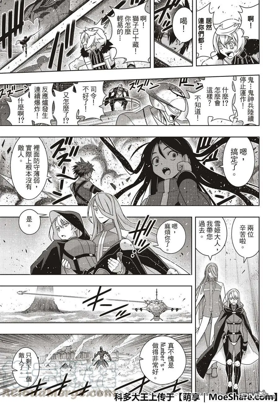 Stage.167 新奥斯提亚 第25页