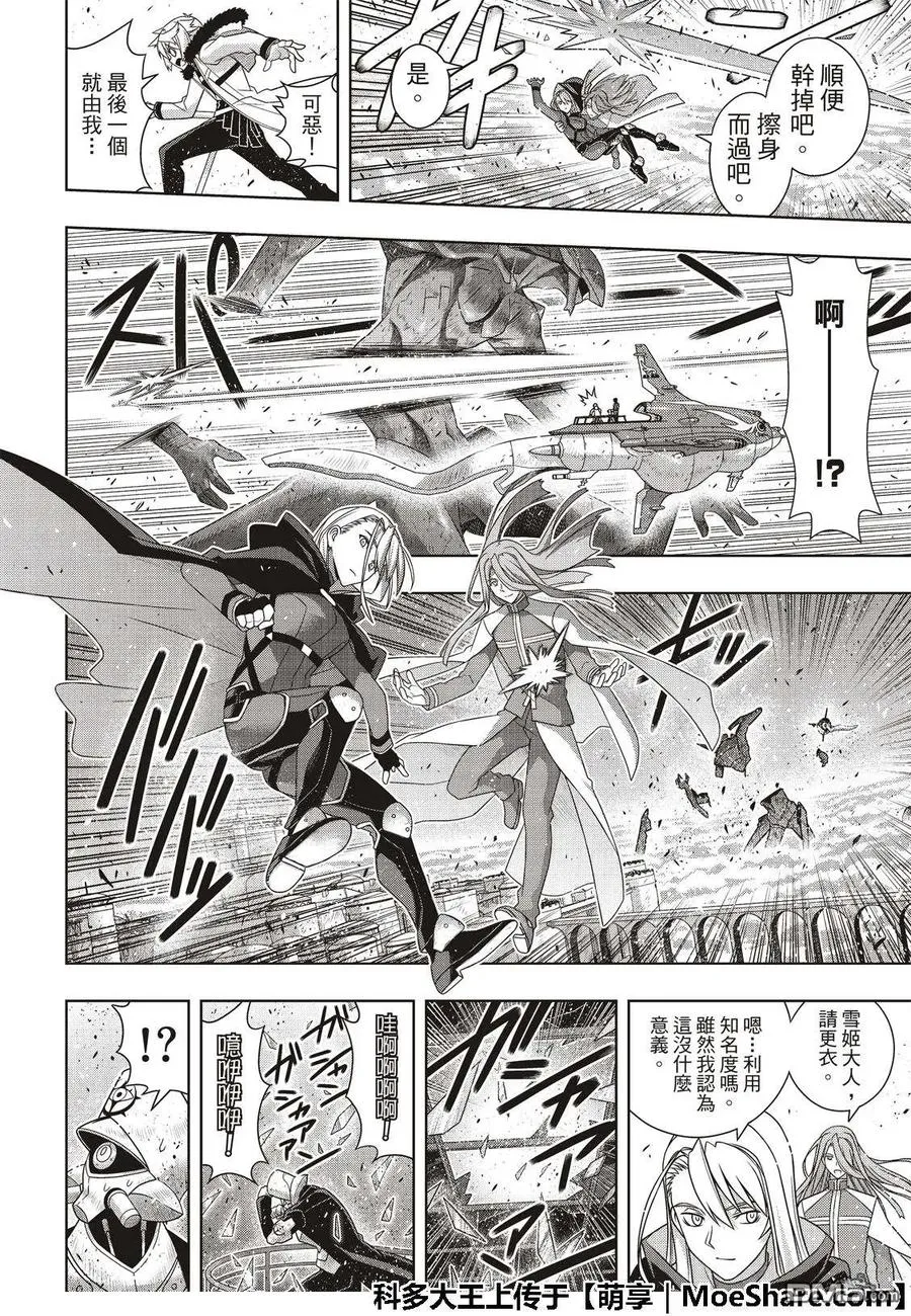 Stage.167 新奥斯提亚 第26页
