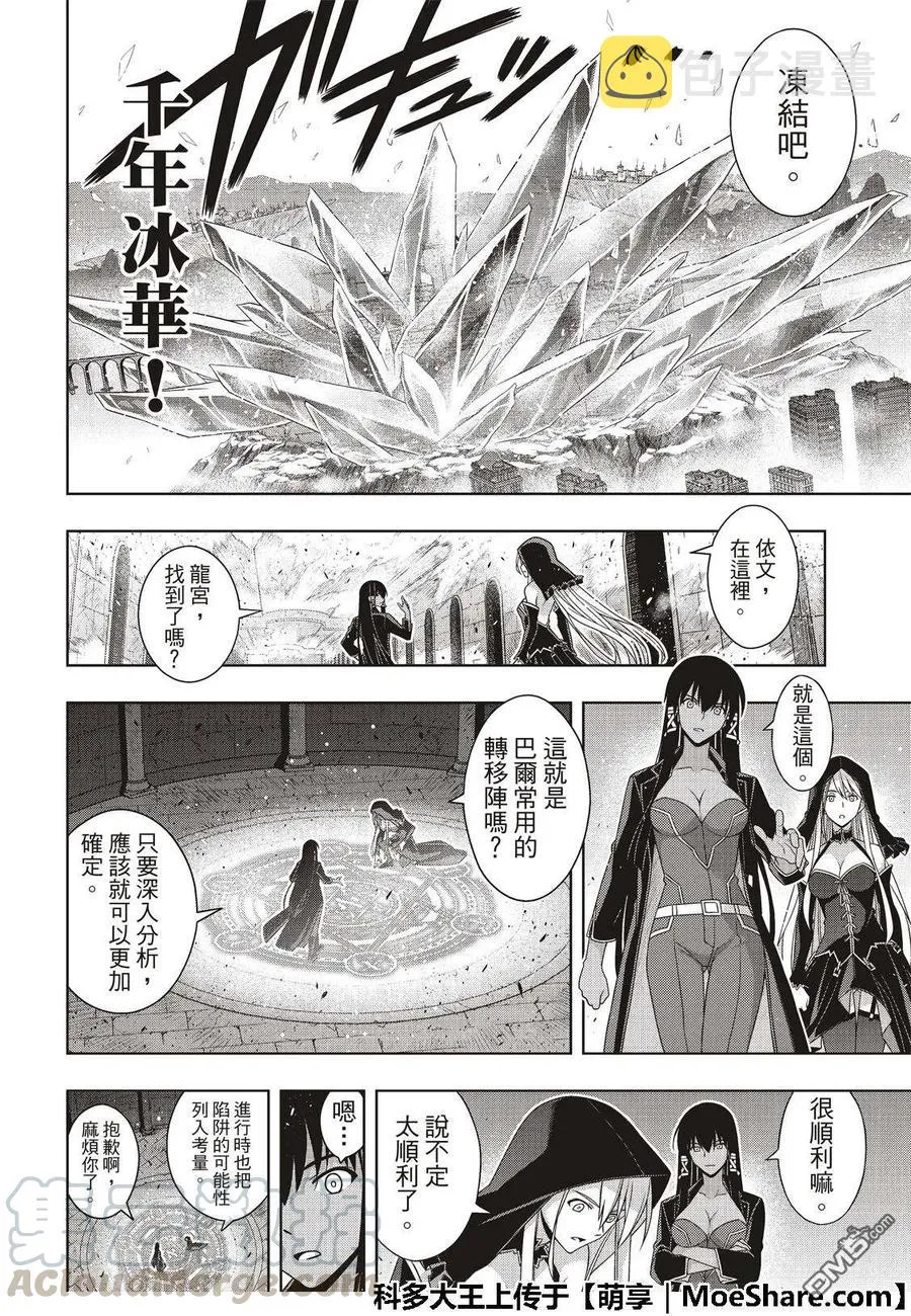 Stage.167 新奥斯提亚 第28页
