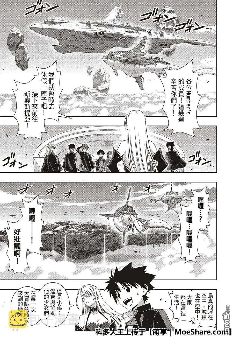 Stage.167 新奥斯提亚 第29页