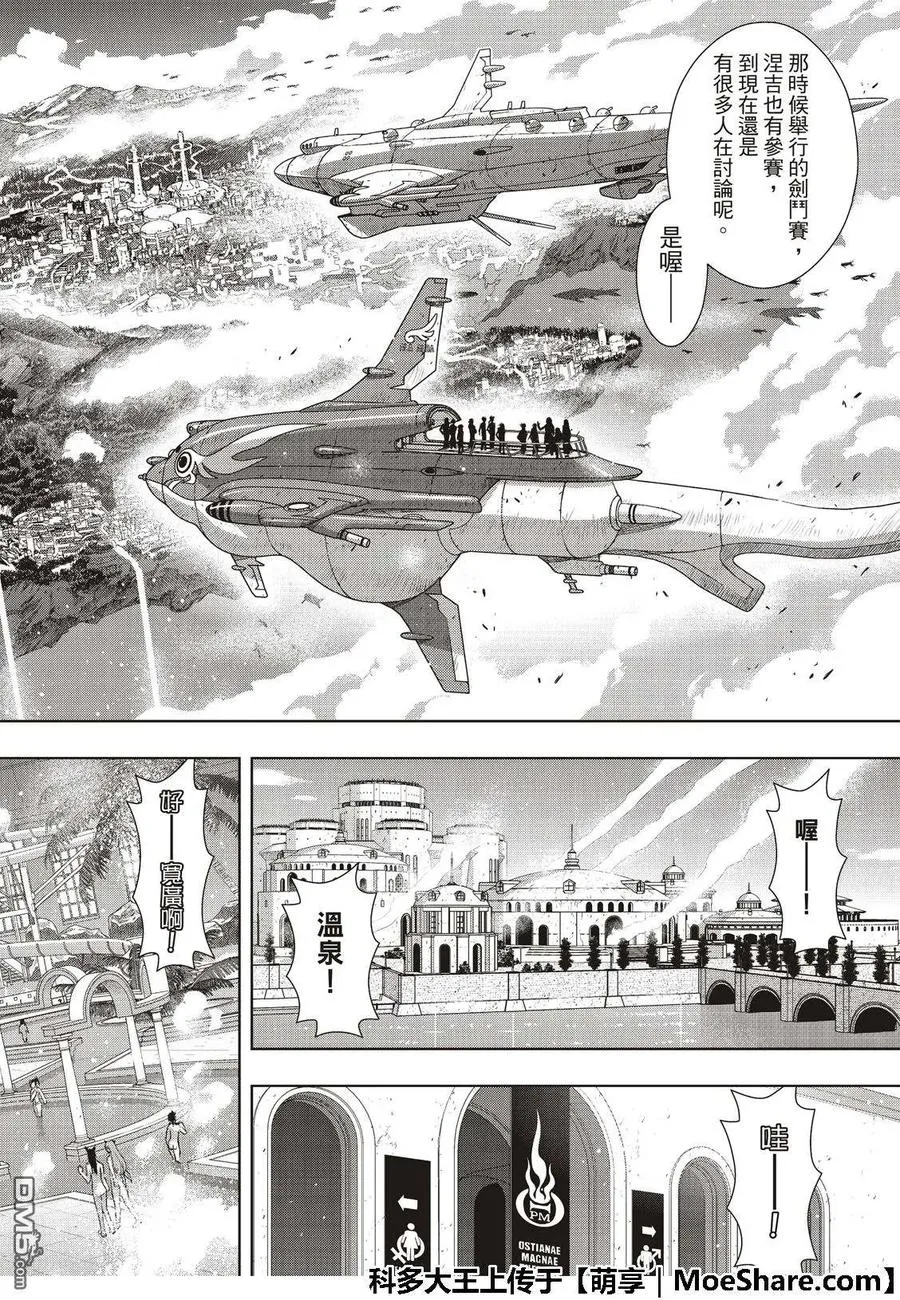Stage.167 新奥斯提亚 第30页