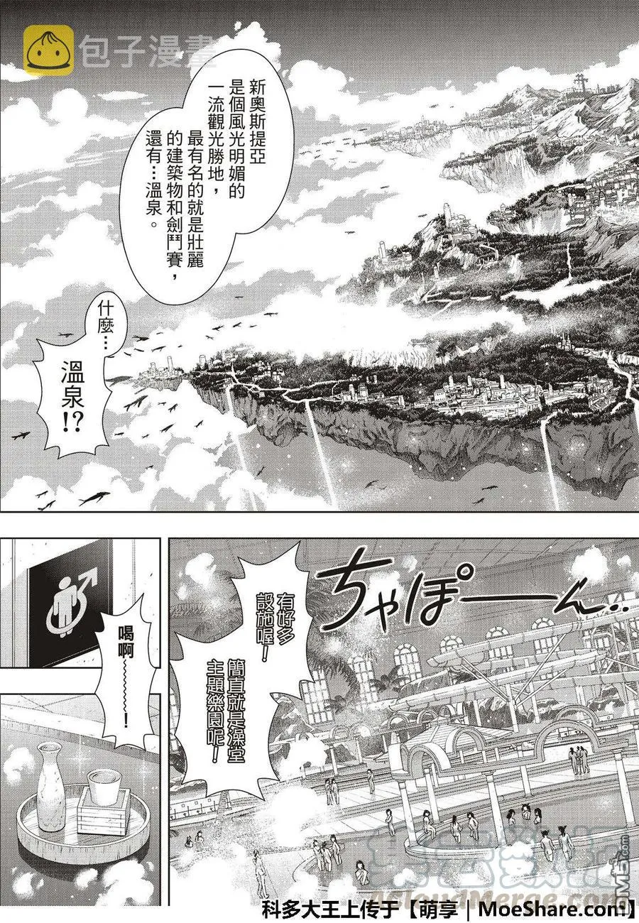 Stage.167 新奥斯提亚 第31页
