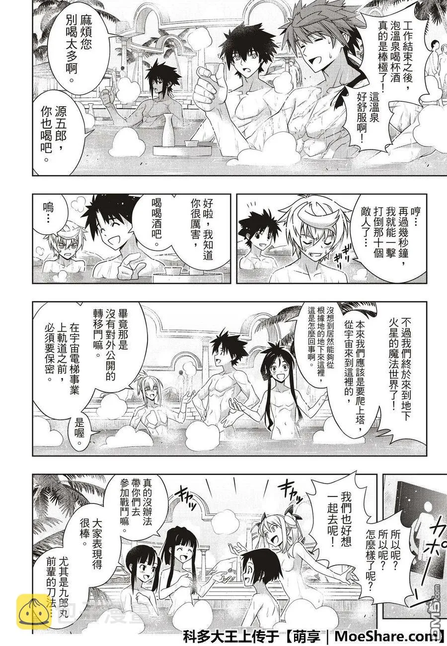 Stage.167 新奥斯提亚 第32页