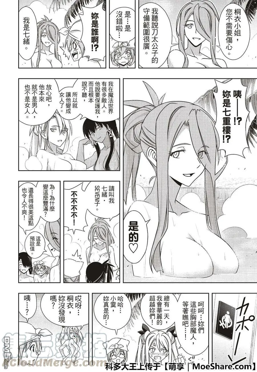Stage.167 新奥斯提亚 第34页