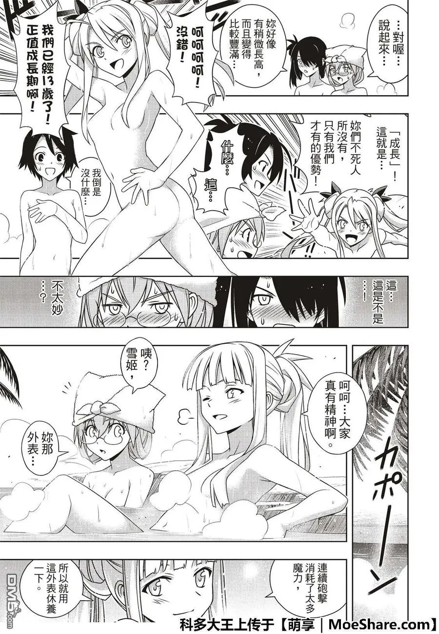 Stage.167 新奥斯提亚 第35页