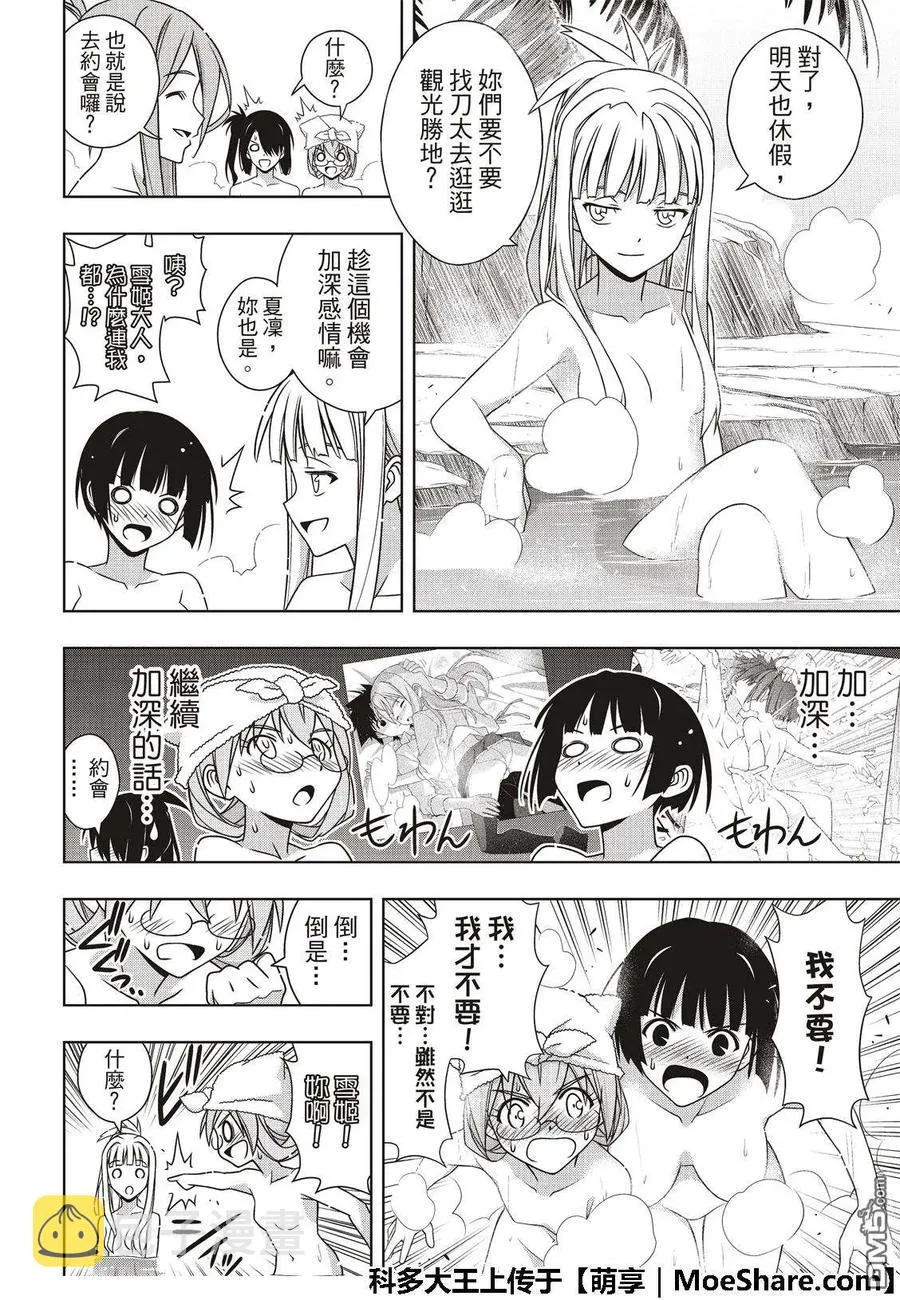 Stage.167 新奥斯提亚 第36页