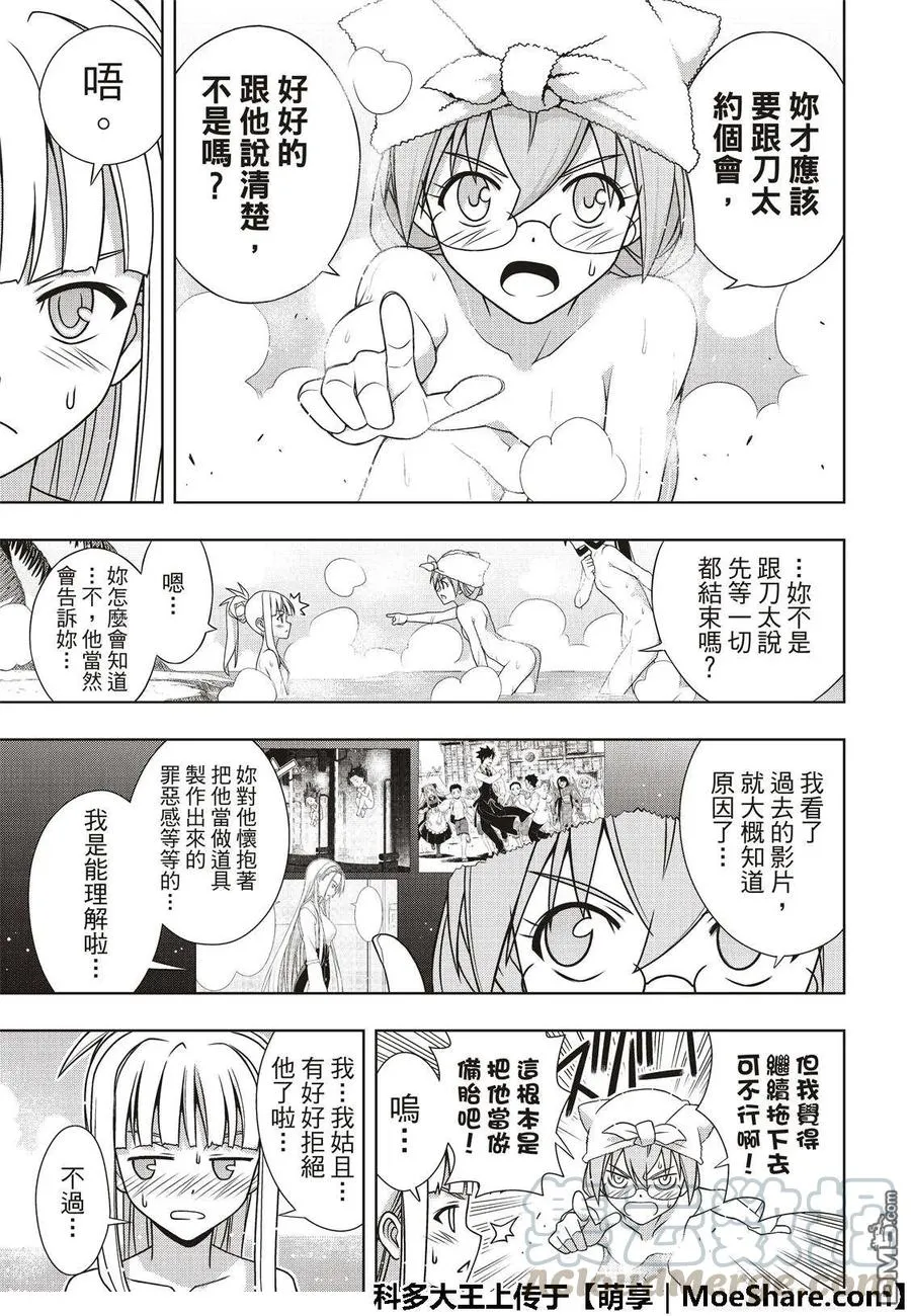 Stage.167 新奥斯提亚 第37页