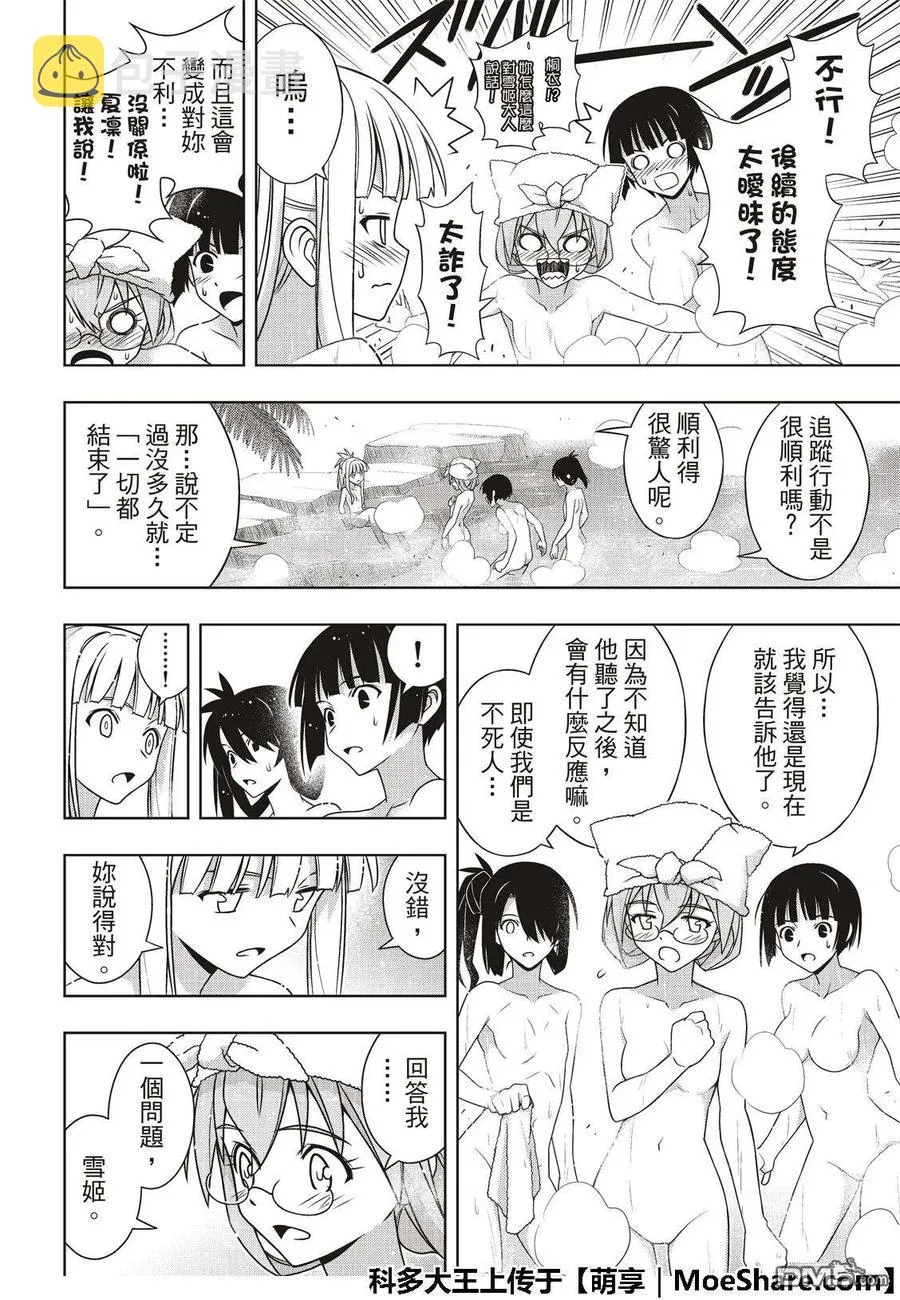 Stage.167 新奥斯提亚 第38页