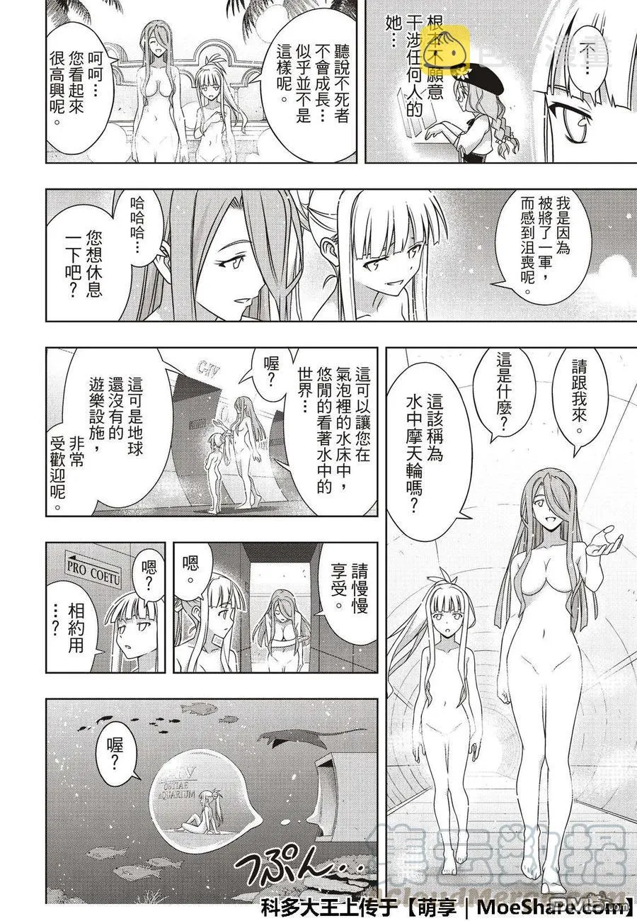 Stage.167 新奥斯提亚 第40页