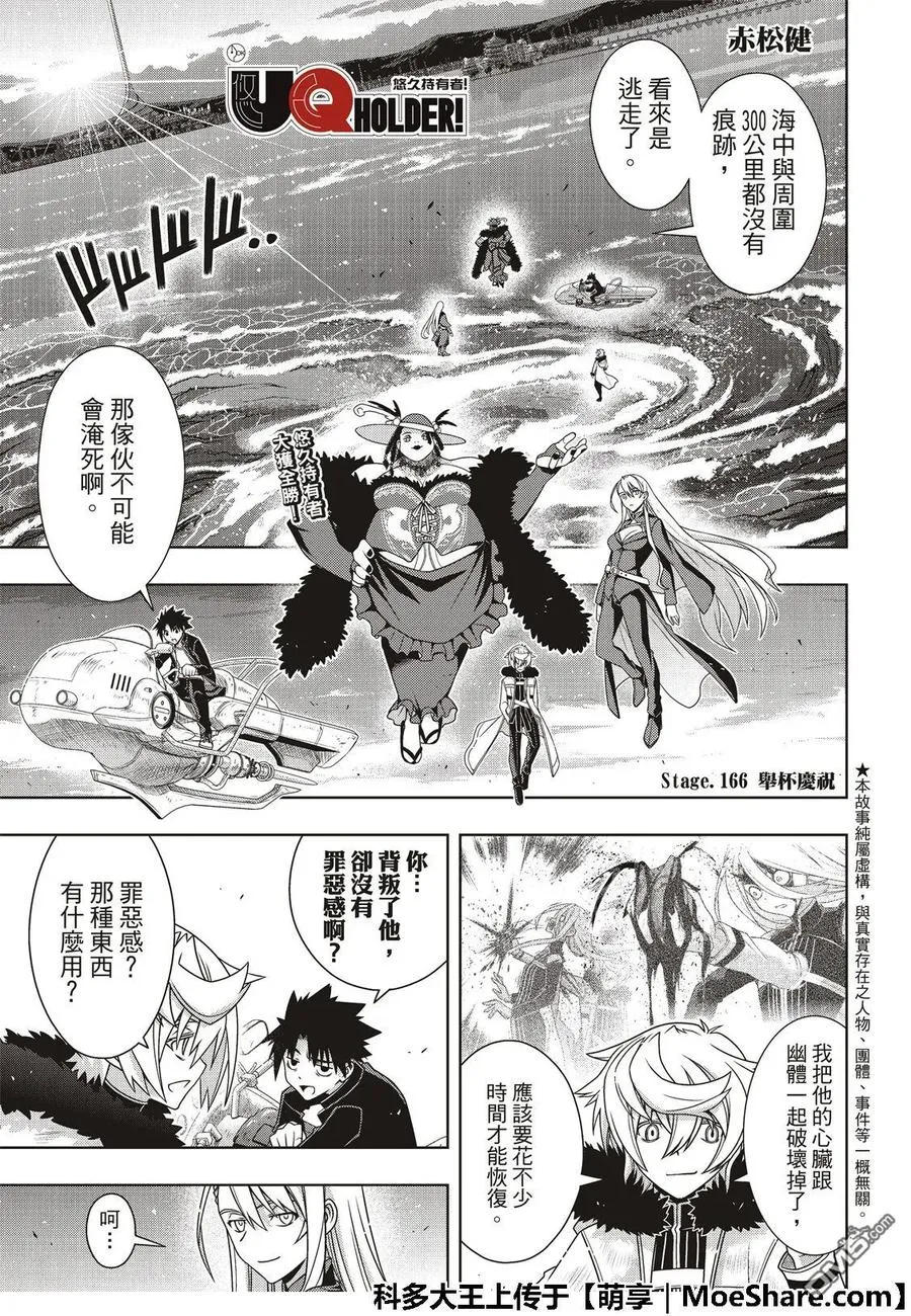 Stage.166 举杯欢庆 第3页