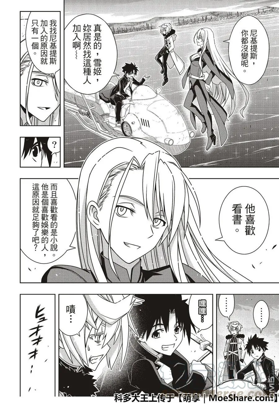 Stage.166 举杯欢庆 第4页
