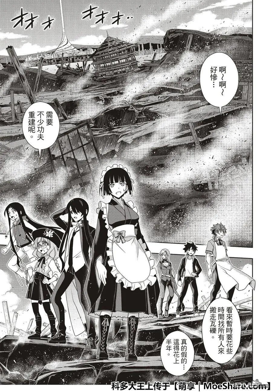 Stage.166 举杯欢庆 第5页