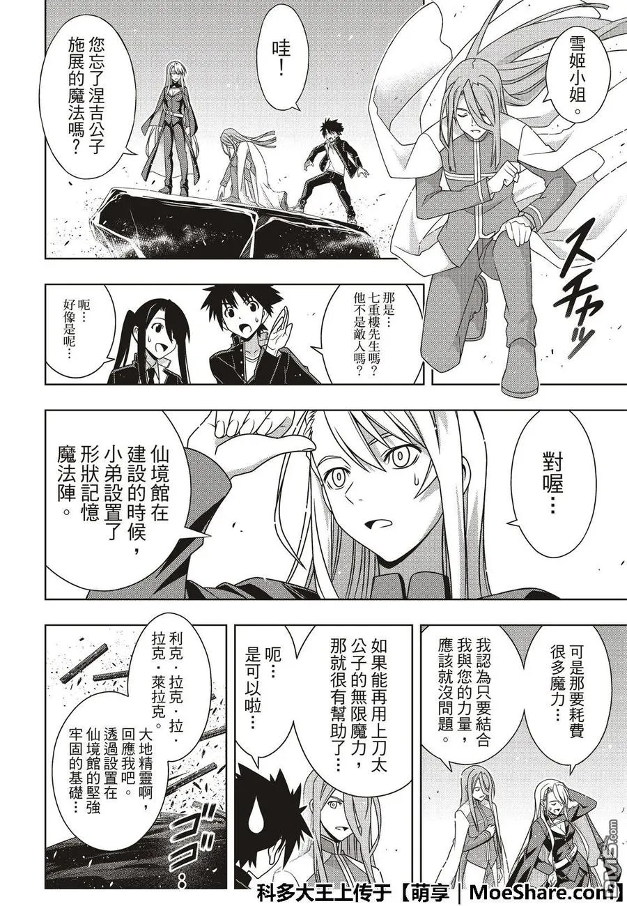 Stage.166 举杯欢庆 第6页