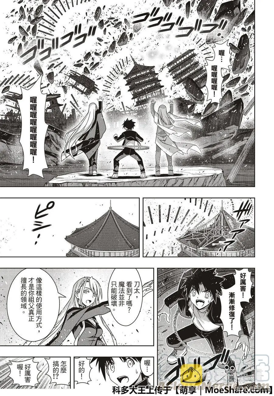 Stage.166 举杯欢庆 第7页
