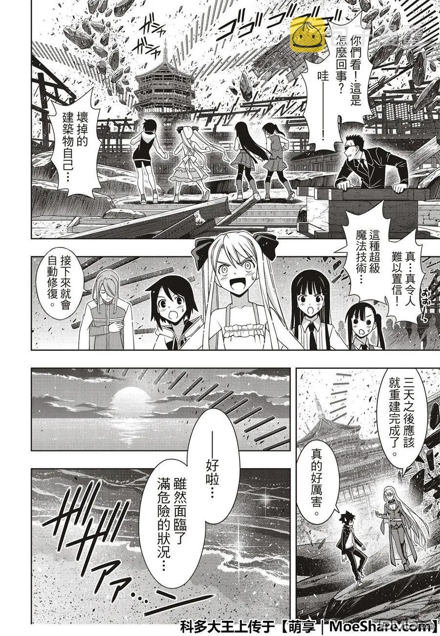 Stage.166 举杯欢庆 第8页