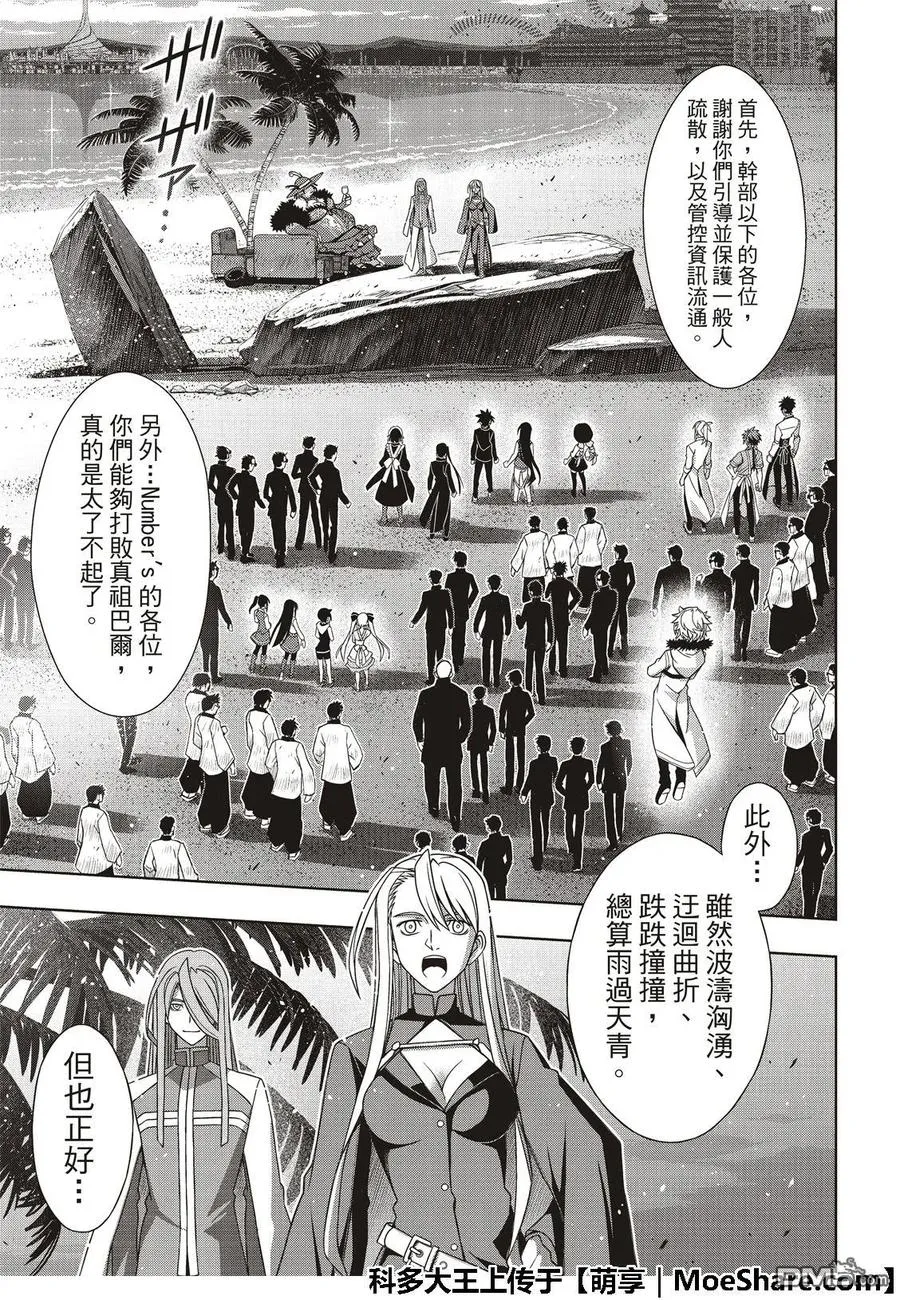 Stage.166 举杯欢庆 第9页