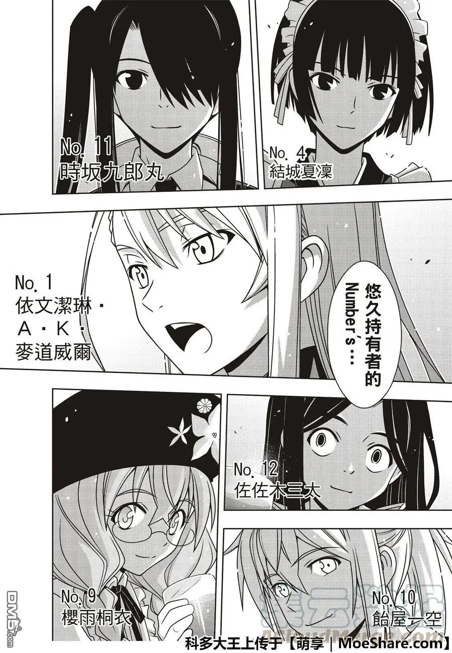 Stage.166 举杯欢庆 第10页