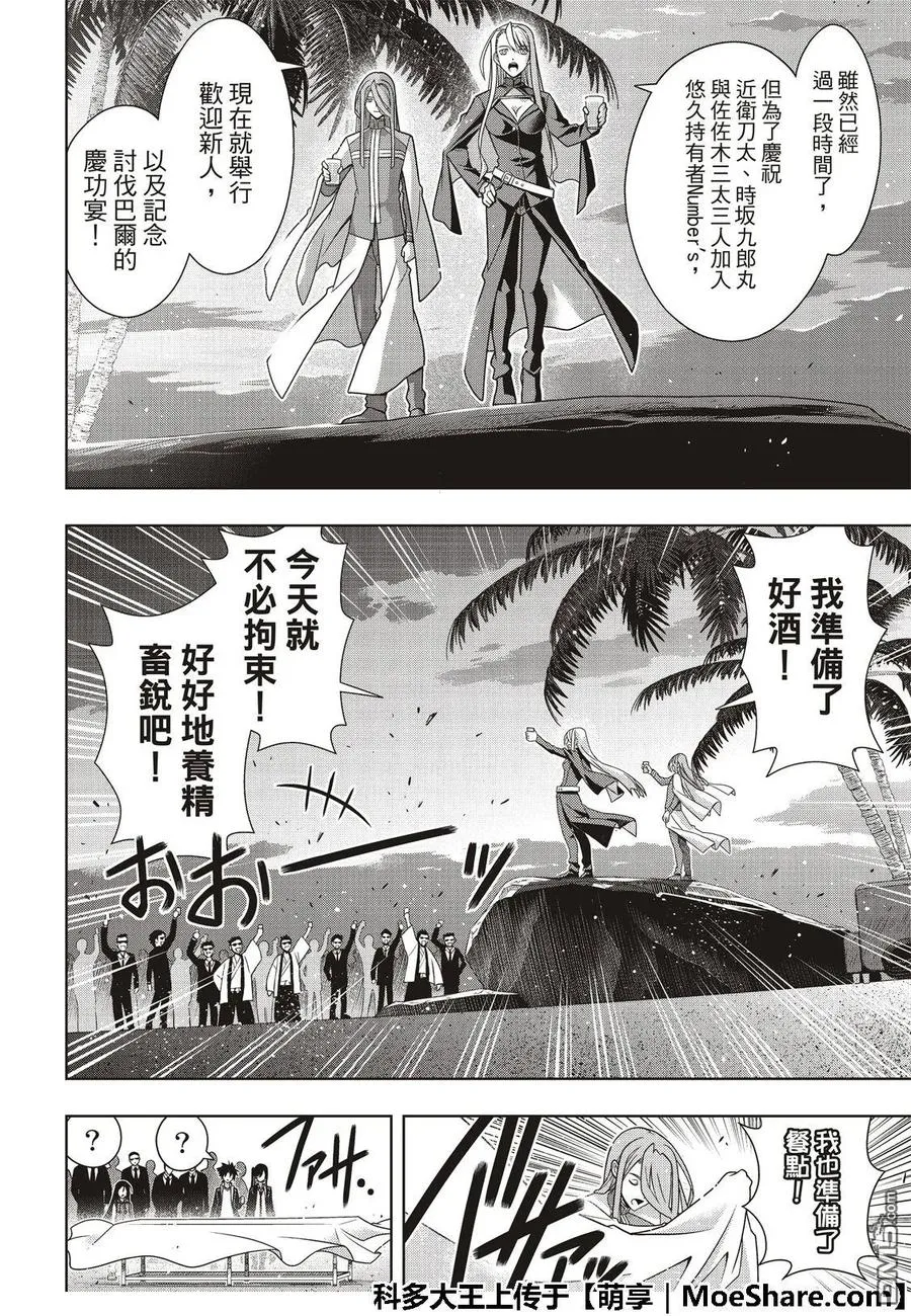 Stage.166 举杯欢庆 第12页