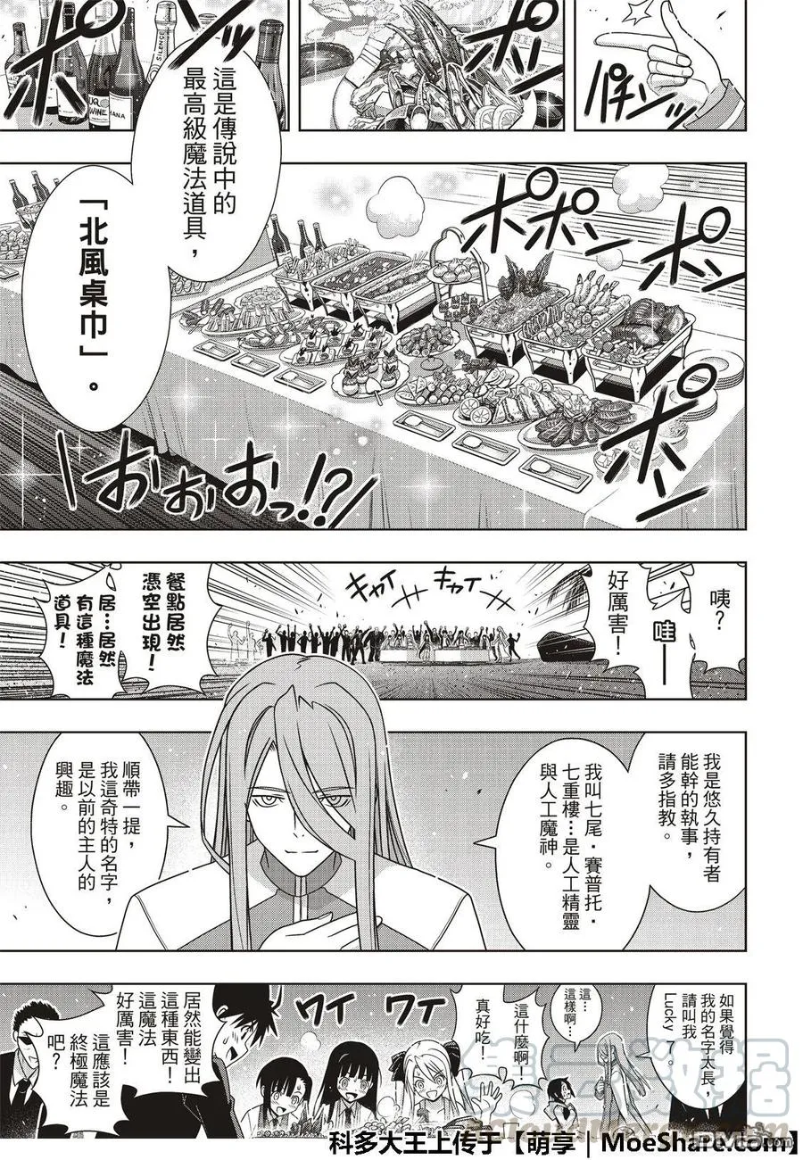 Stage.166 举杯欢庆 第13页
