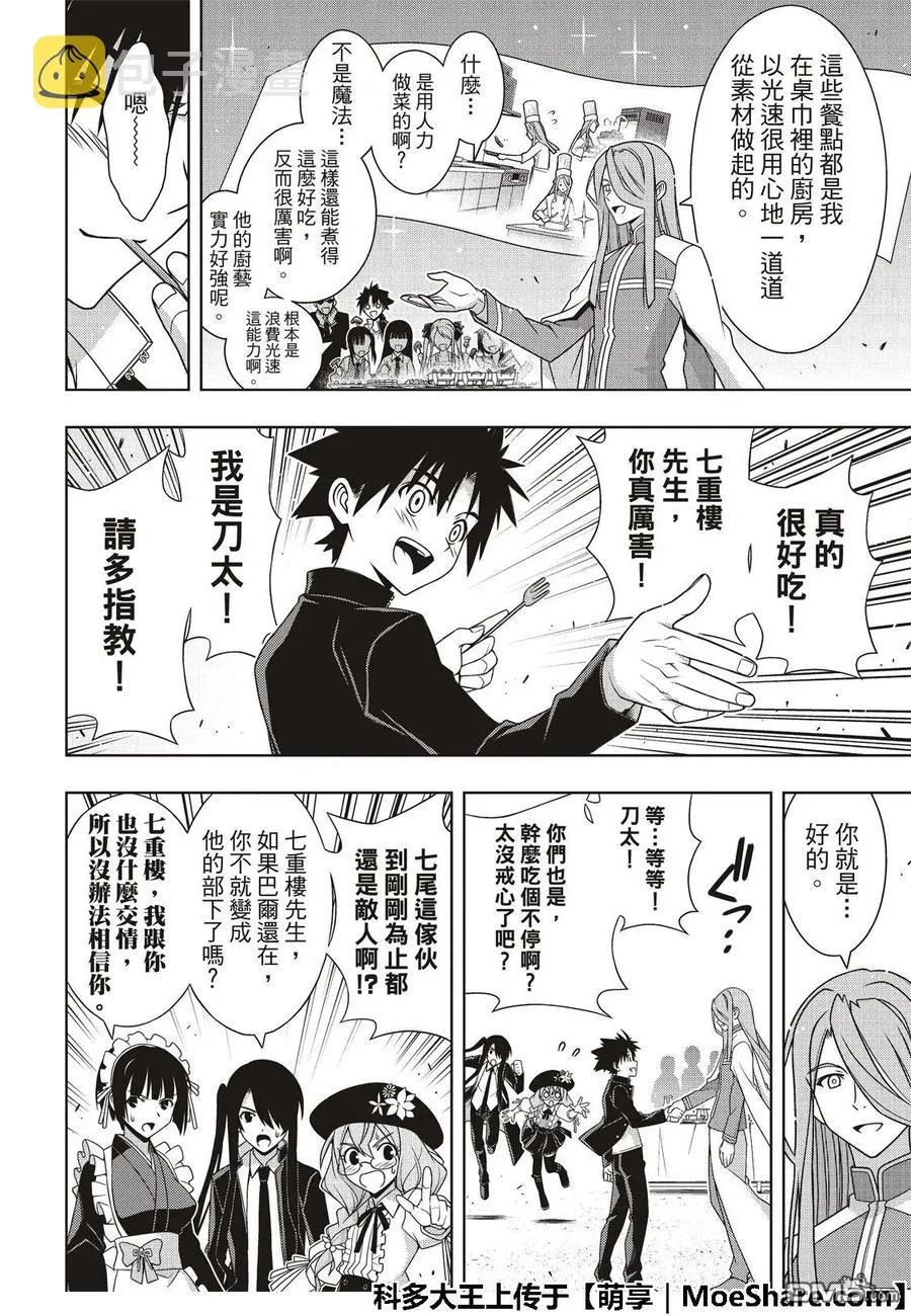 Stage.166 举杯欢庆 第14页