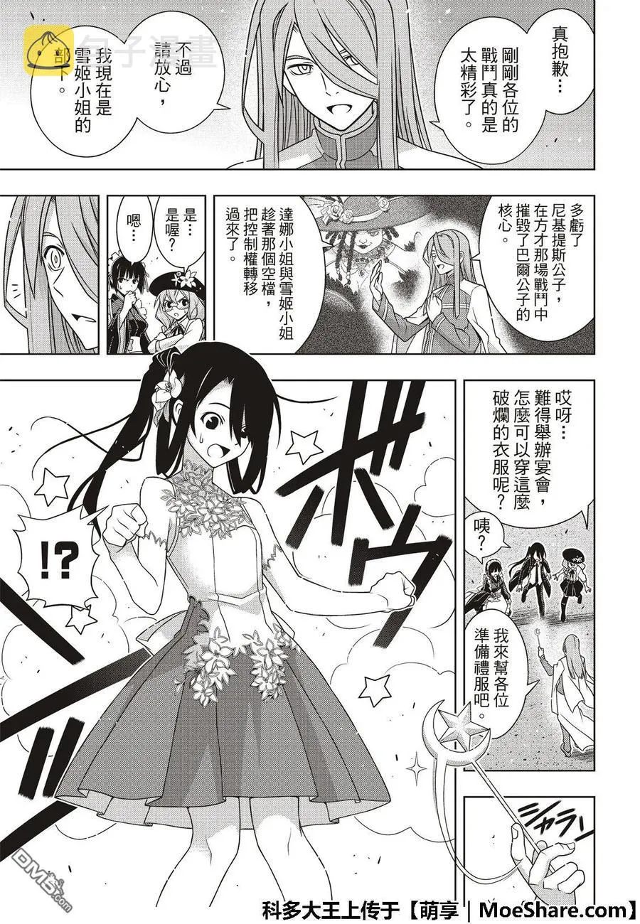 Stage.166 举杯欢庆 第15页