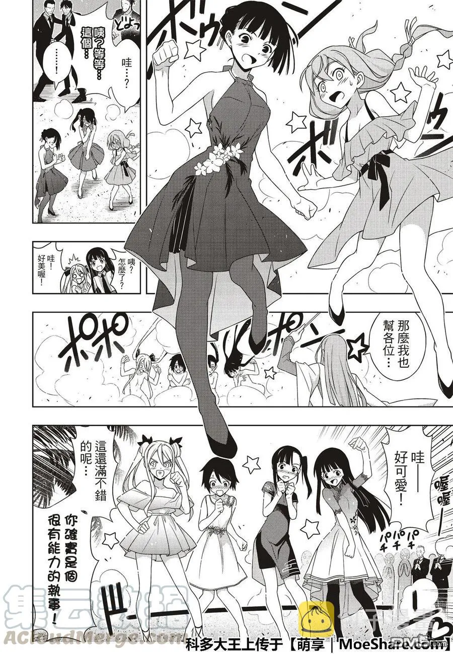 Stage.166 举杯欢庆 第16页