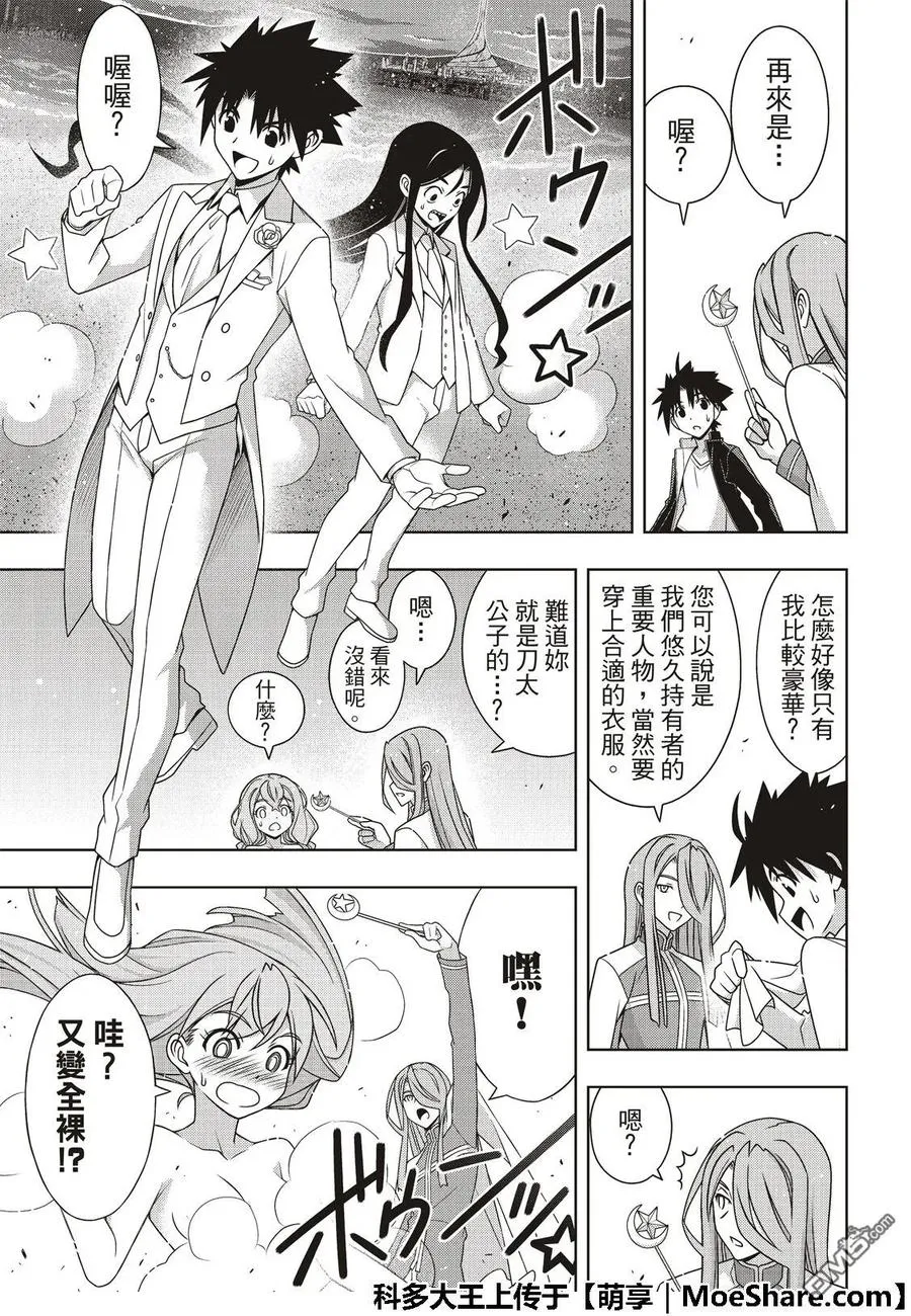 Stage.166 举杯欢庆 第17页