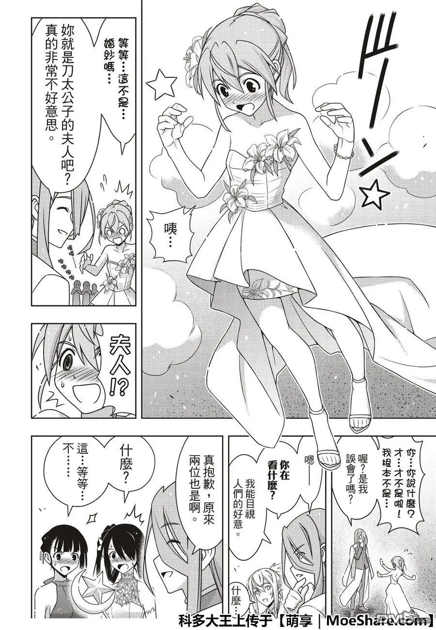 Stage.166 举杯欢庆 第18页