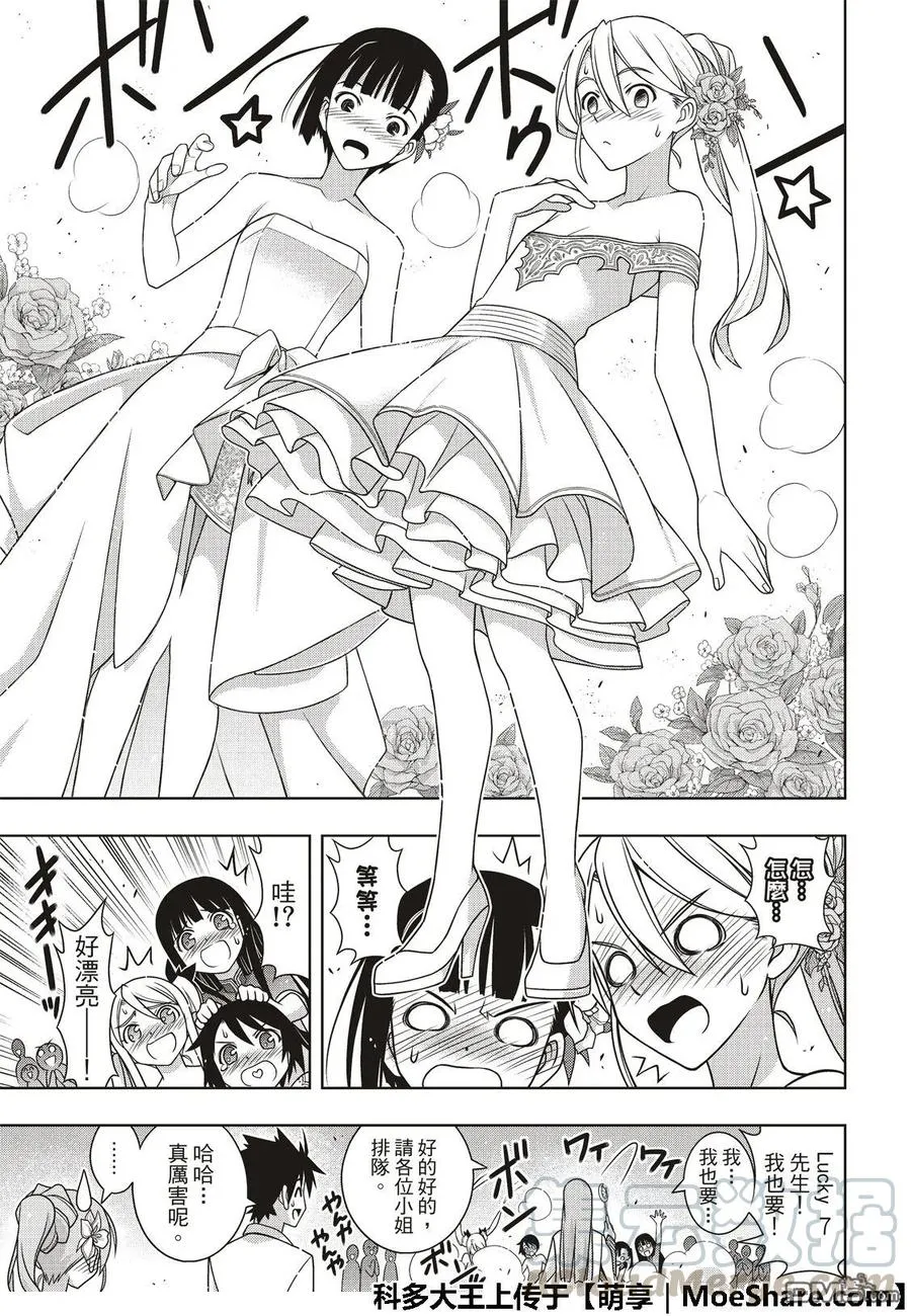 Stage.166 举杯欢庆 第19页