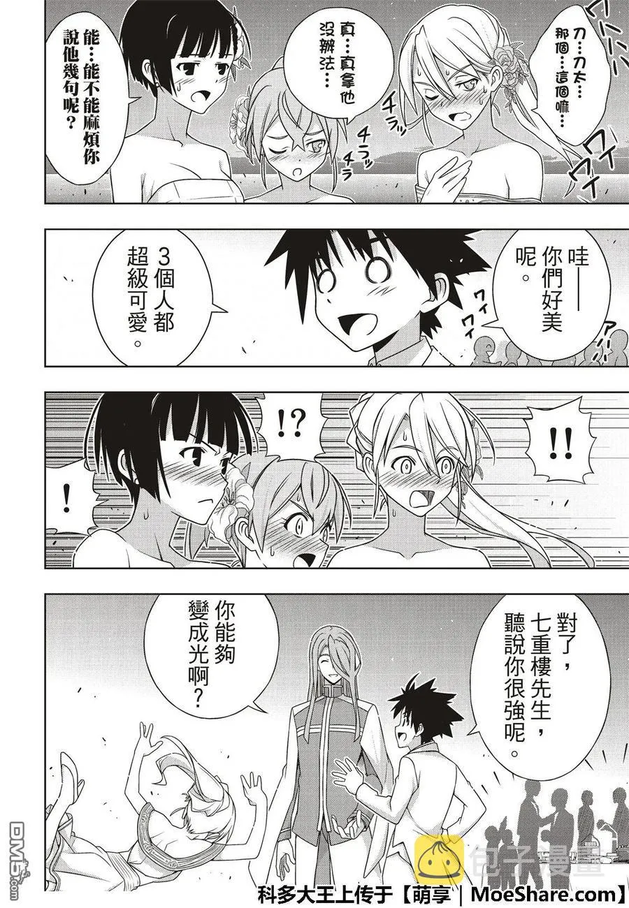 Stage.166 举杯欢庆 第20页