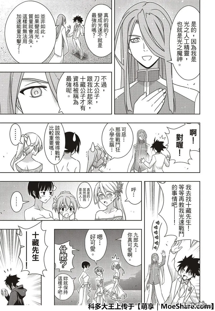 Stage.166 举杯欢庆 第21页
