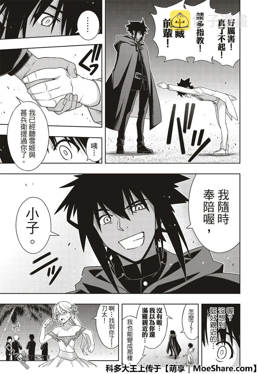 Stage.166 举杯欢庆 第23页