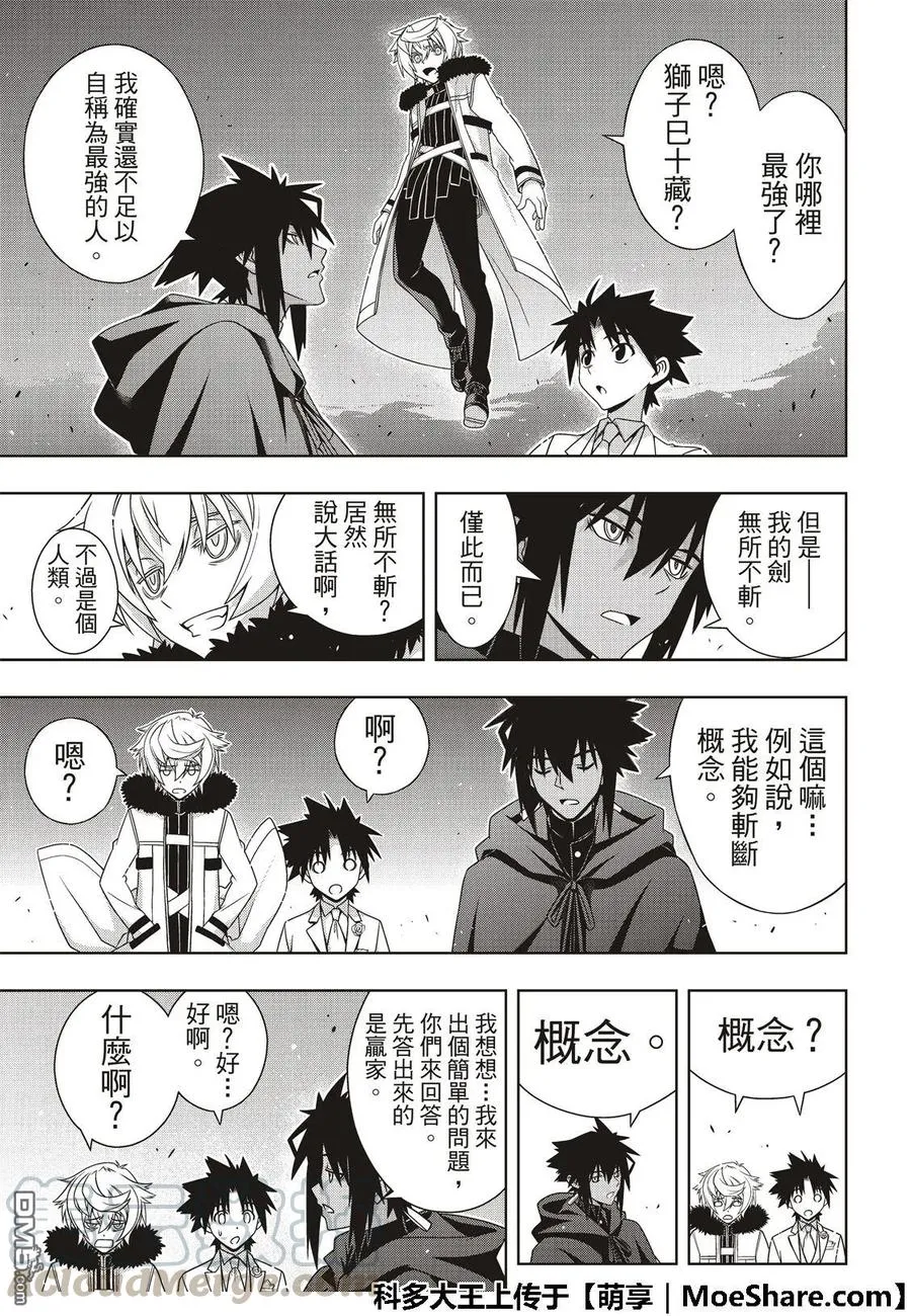 Stage.166 举杯欢庆 第25页