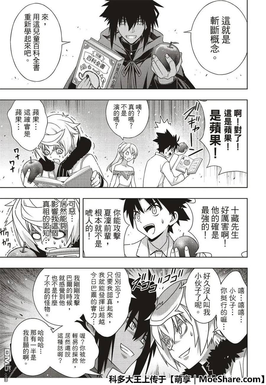 Stage.166 举杯欢庆 第27页