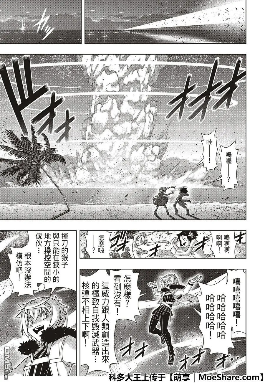 Stage.166 举杯欢庆 第33页