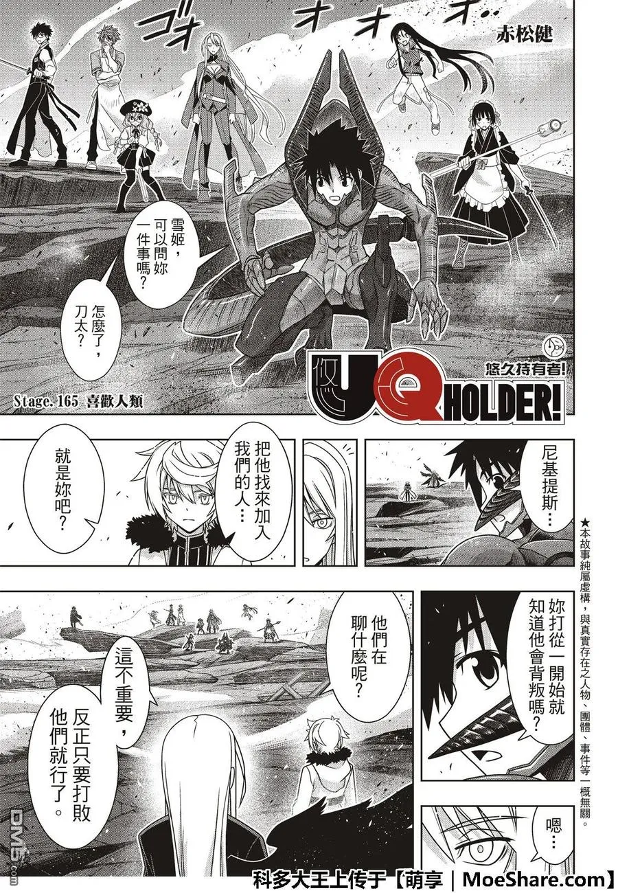 Stage.165 喜欢人类 第3页