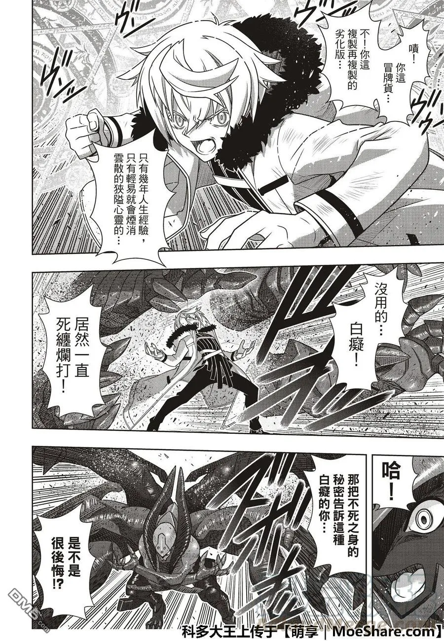 Stage.165 喜欢人类 第10页