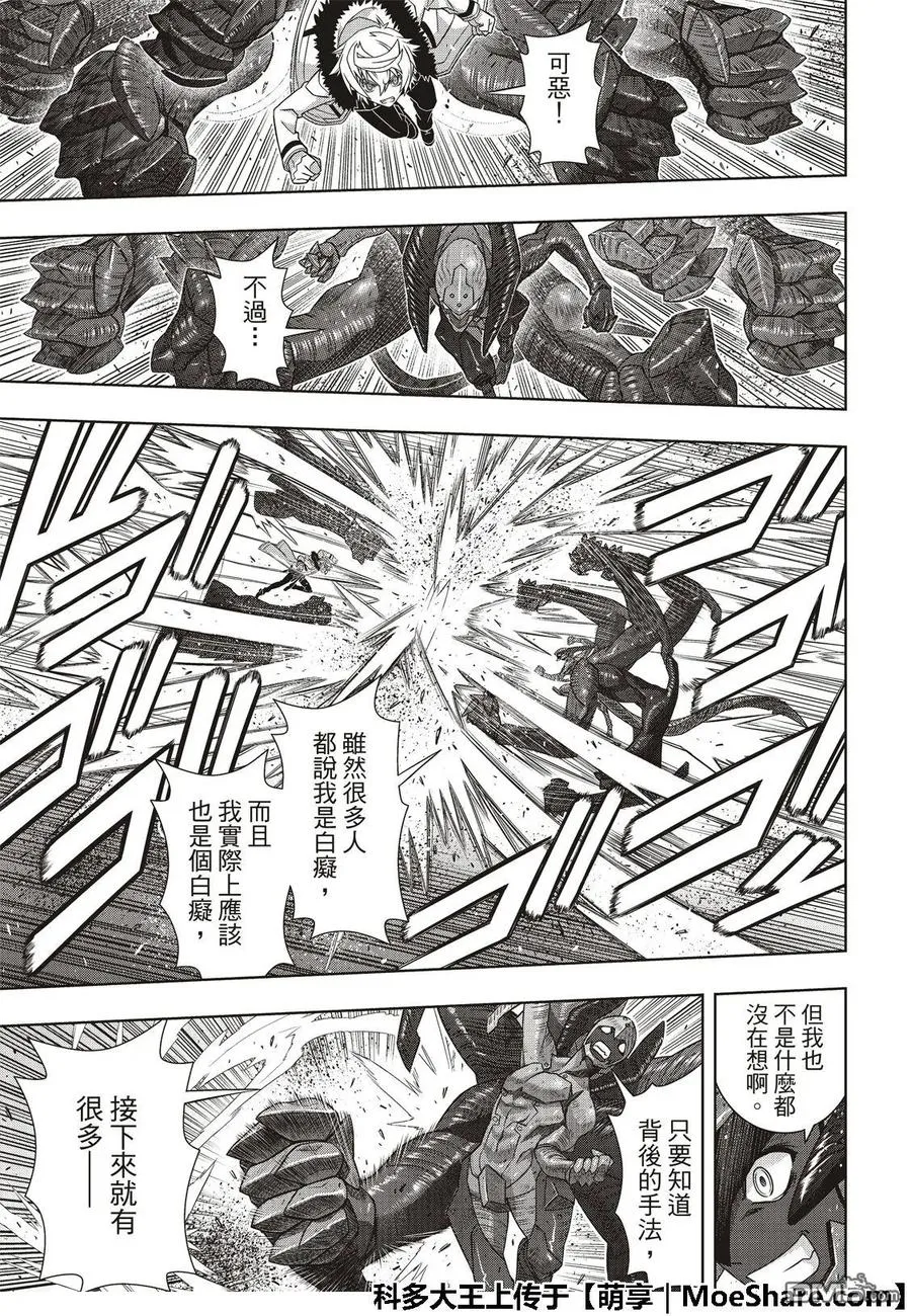 Stage.165 喜欢人类 第11页