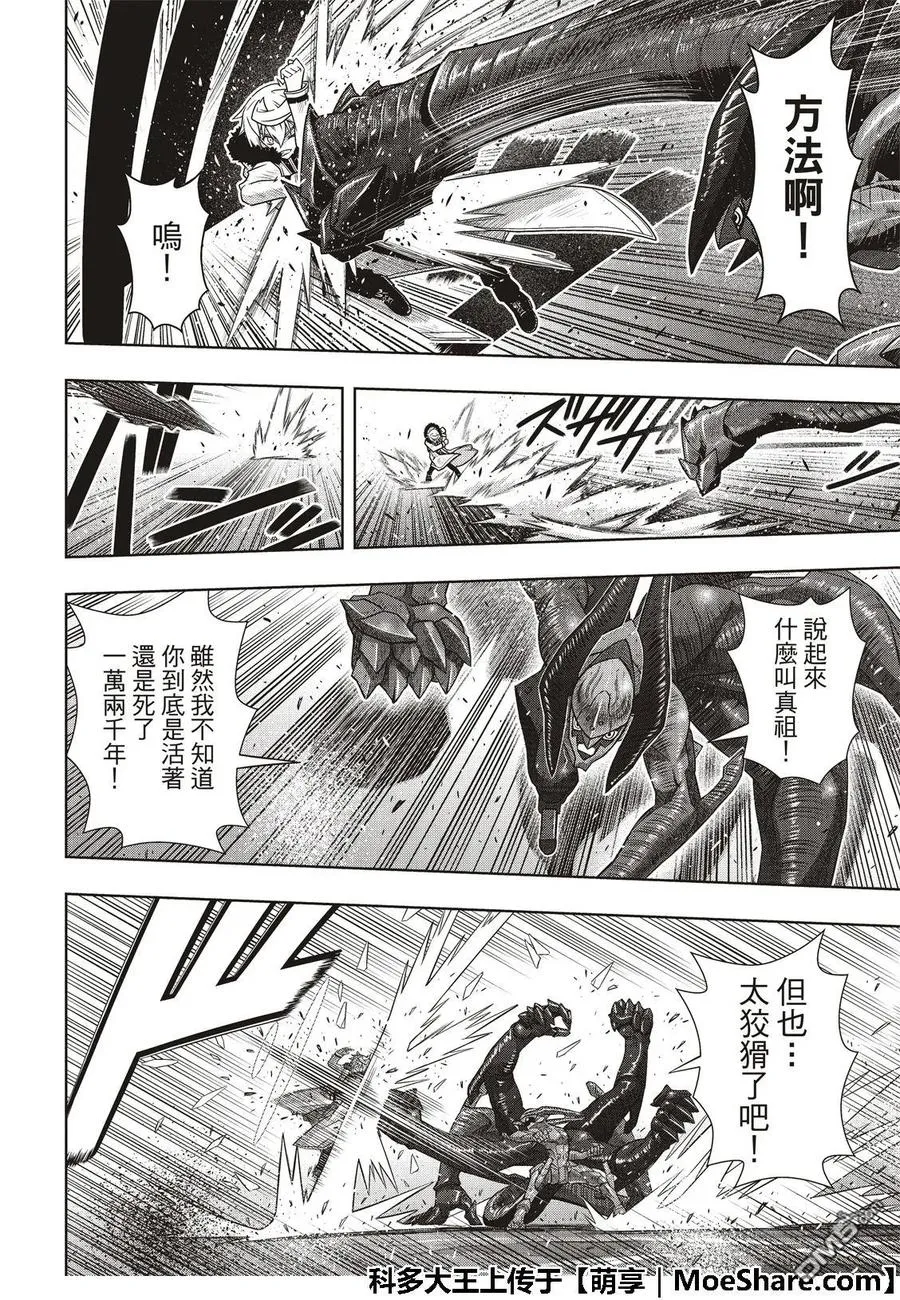 Stage.165 喜欢人类 第12页