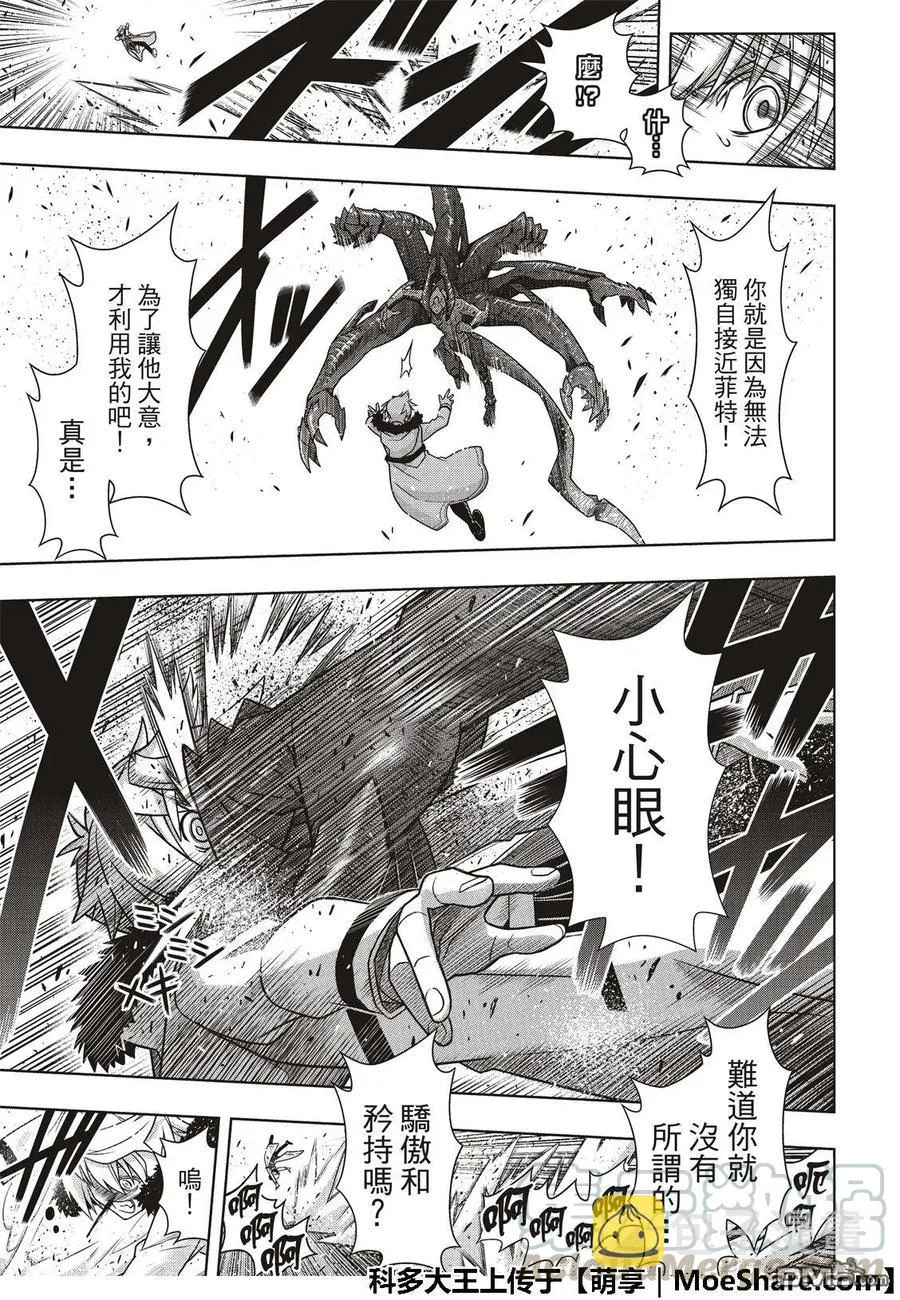 Stage.165 喜欢人类 第13页