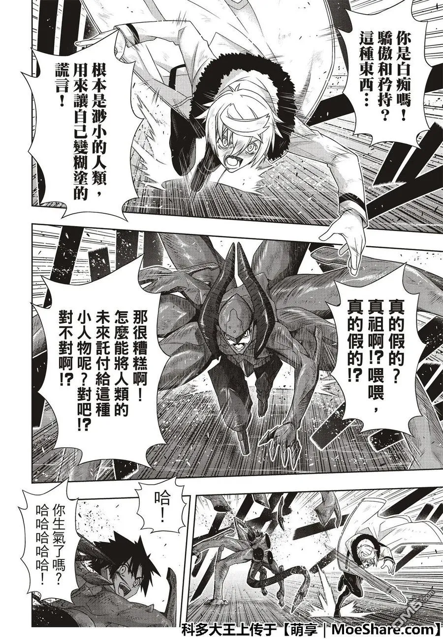 Stage.165 喜欢人类 第14页