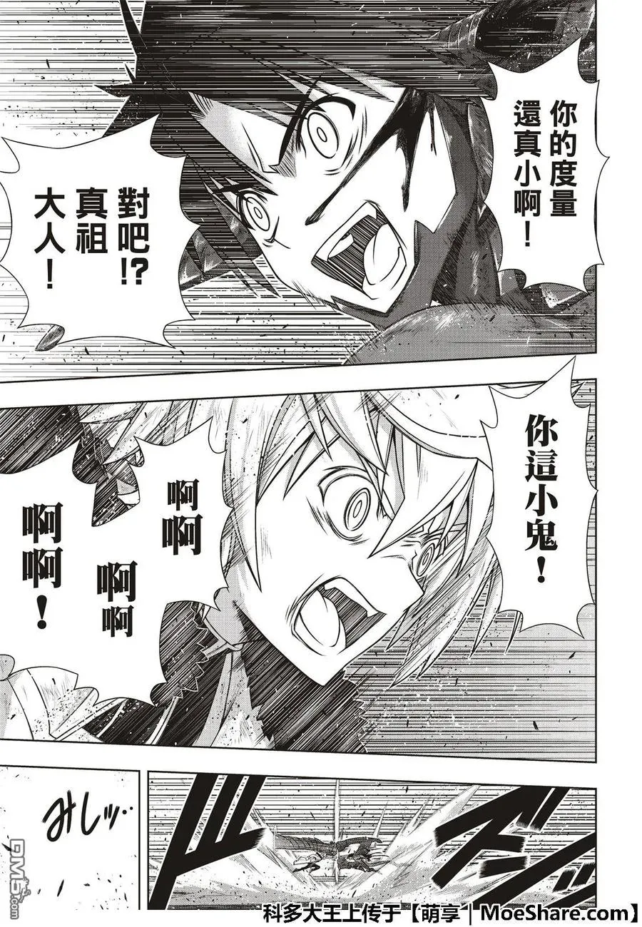 Stage.165 喜欢人类 第15页