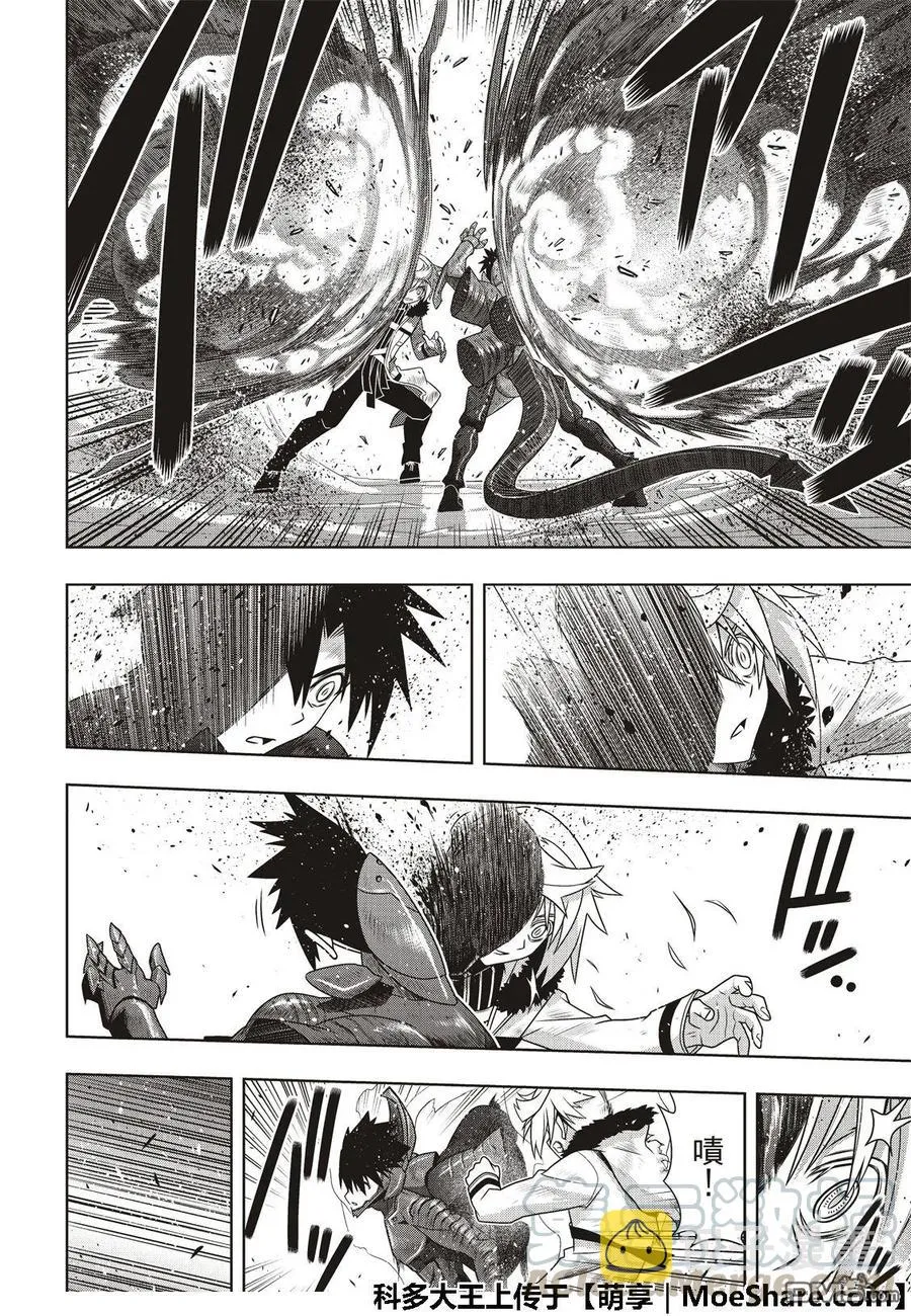 Stage.165 喜欢人类 第16页