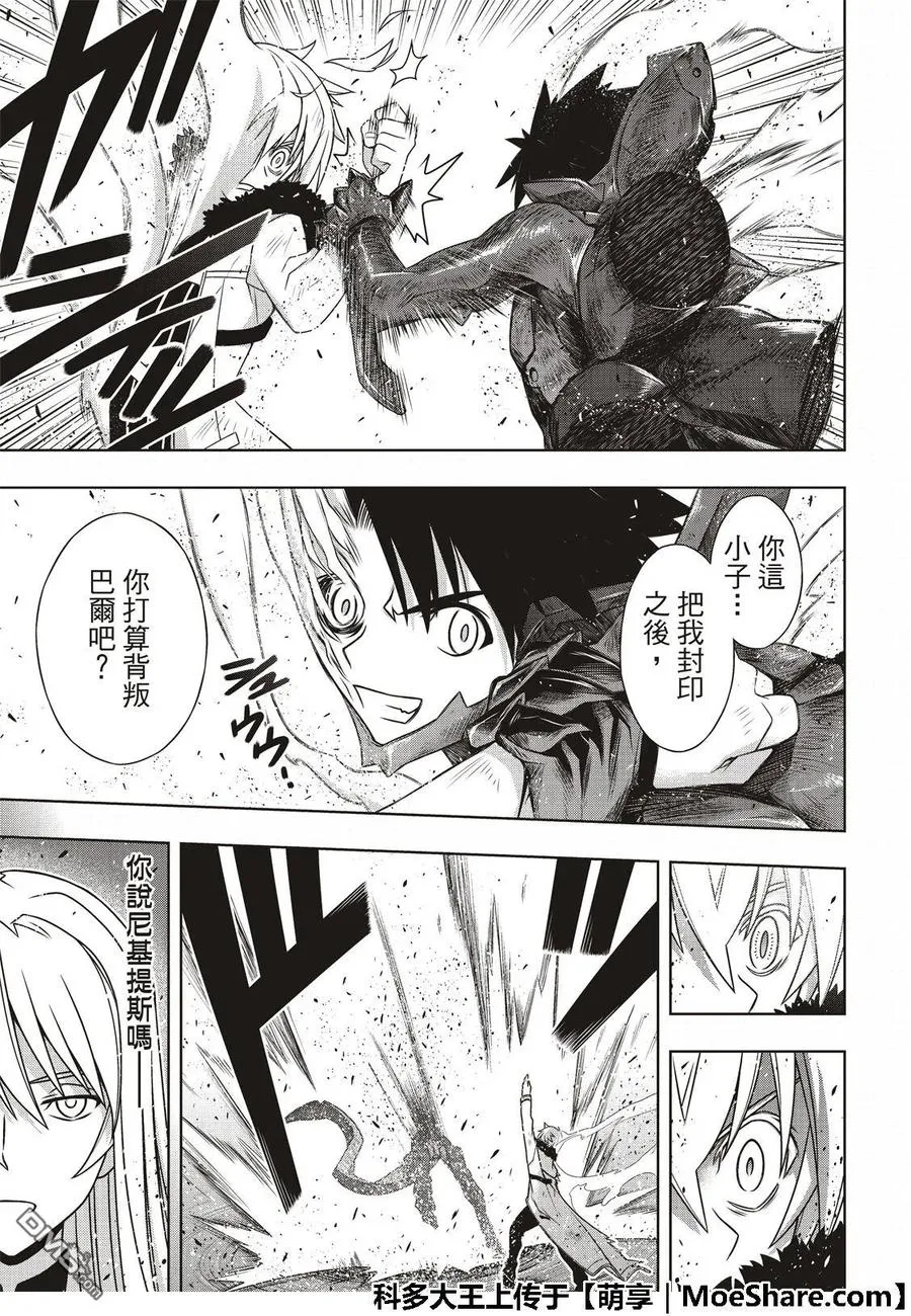 Stage.165 喜欢人类 第17页