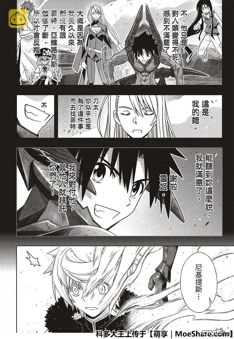 Stage.165 喜欢人类 第18页