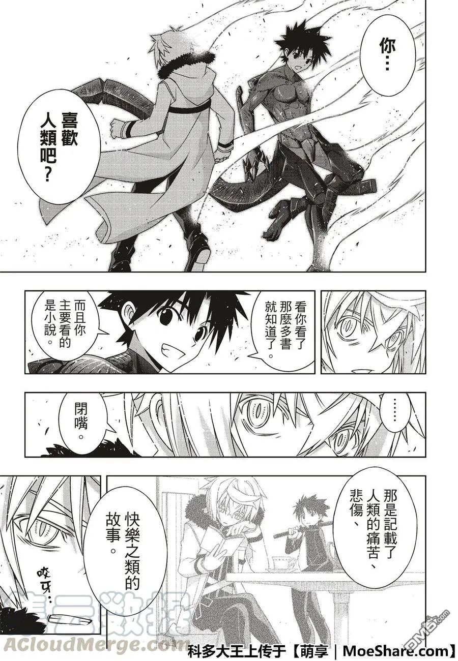 Stage.165 喜欢人类 第19页